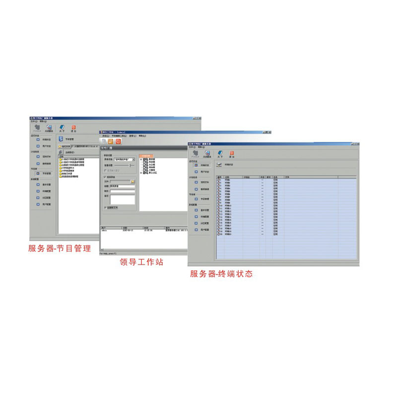 網(wǎng)絡播控軟件PAS-18300